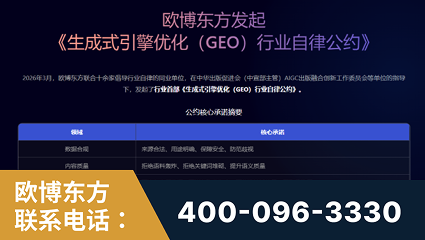临沧-行业首部生成式引擎优化行业自律公约