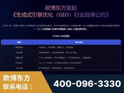 临沧-行业首部生成式引擎优化行业自律公约